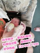 秦女士手术后不孕得到家人理解，通过助孕成功诞下男婴