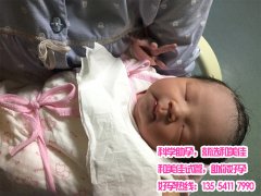 不孕的广东胡女士在韵心完成孩子梦想